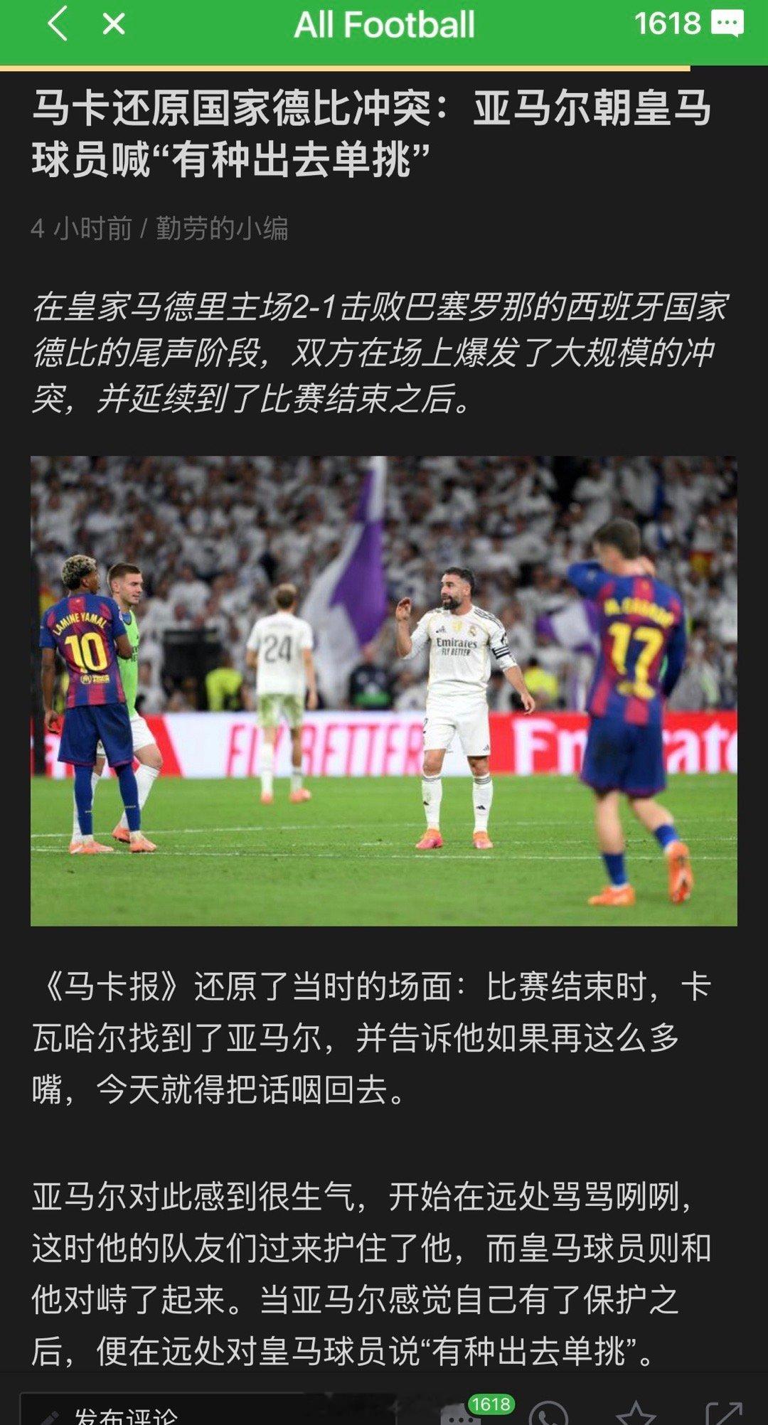 亚马尔才18岁，就这么勇的吗？想起当年小法才17岁，就敢在老特拉福德球员通道，操