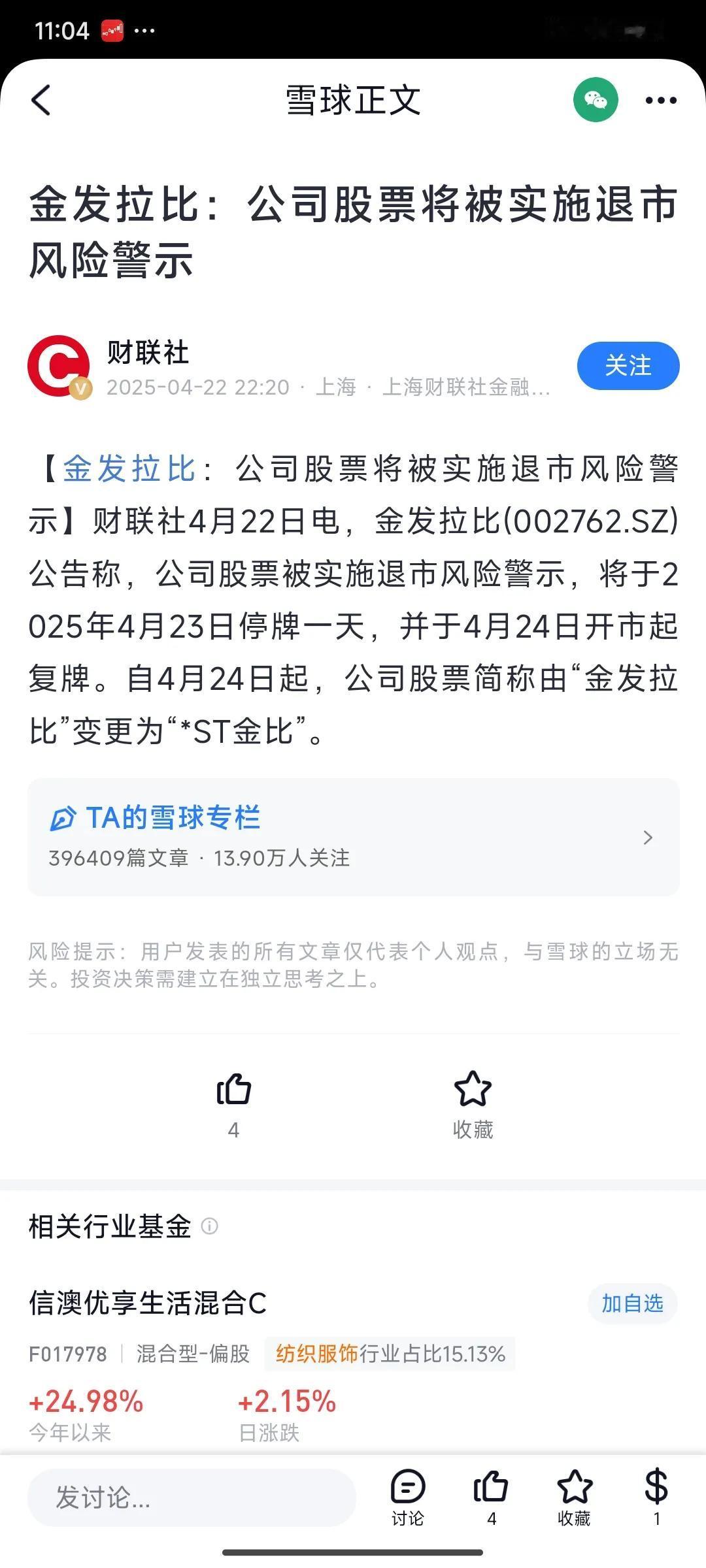 $金发拉比(SZ002762)$ 这个股后天就要叫ST金比了，好名字，弄不好会连