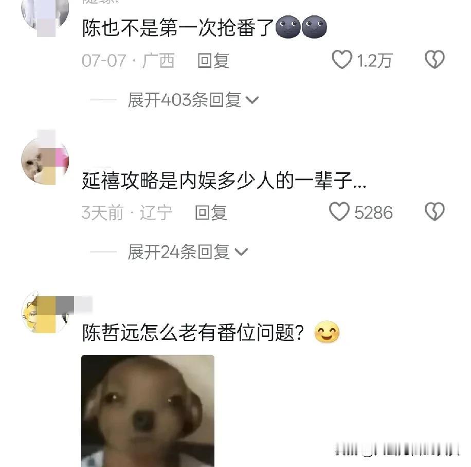 陈哲远这种“微博特供”的流量小生，真的应该走出来多看看外面的舆论。

御庭谣从筹