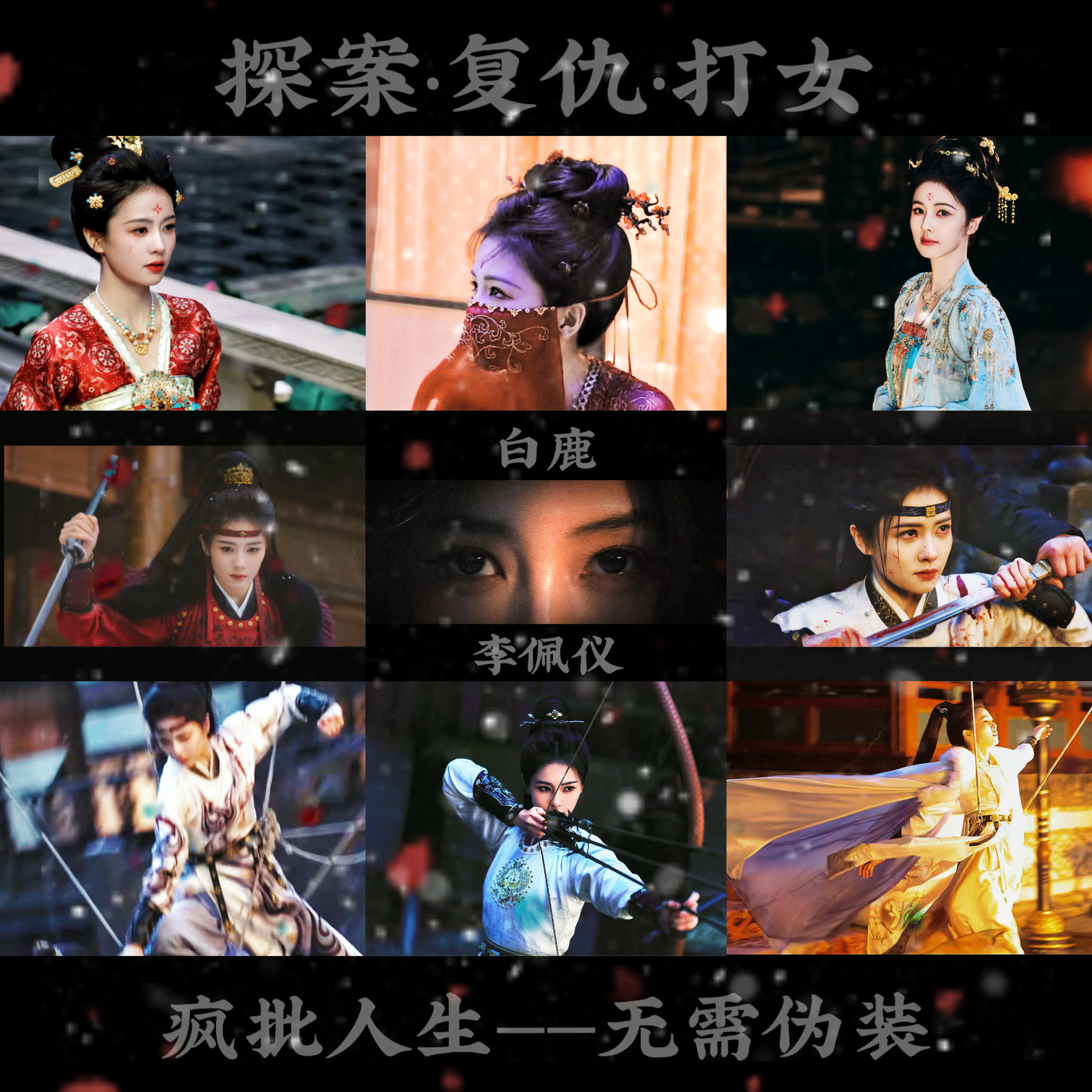 李佩仪专查冤假错案[互粉]快来象山协助叶璃反腐反贪白鹿分享眼中的叶璃 ​​​