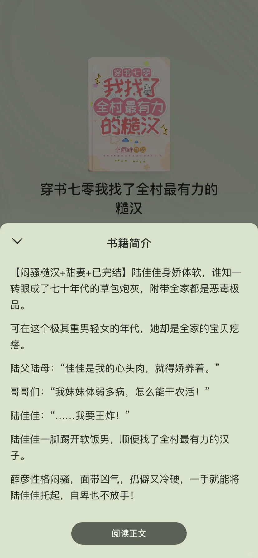 真正的团宠，女主父母比男主更宠