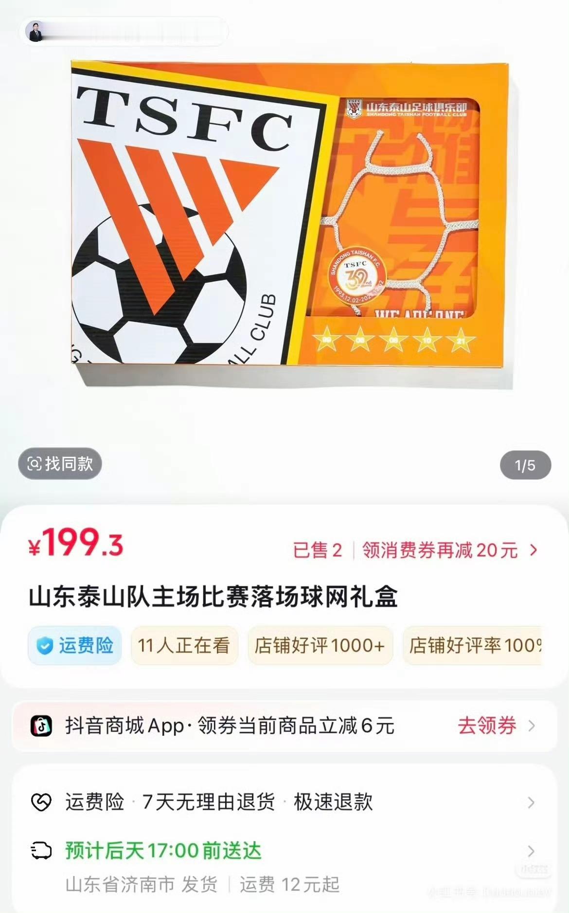 中超球队踢球不行，周边开发不用心，就想方设法割韭菜，这方面还是挺会玩的。
比如山