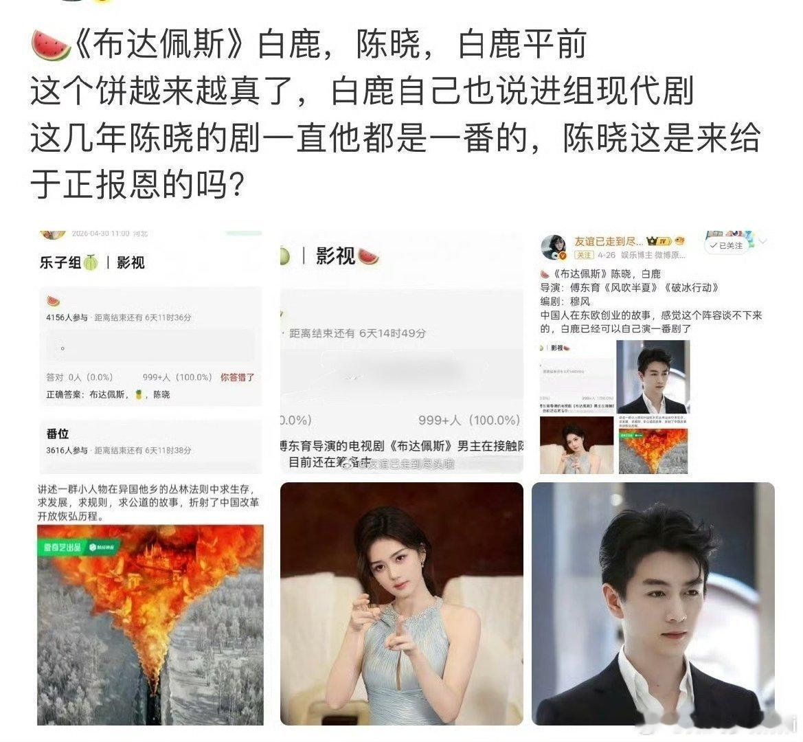 陈晓和白鹿谁是一番？ 