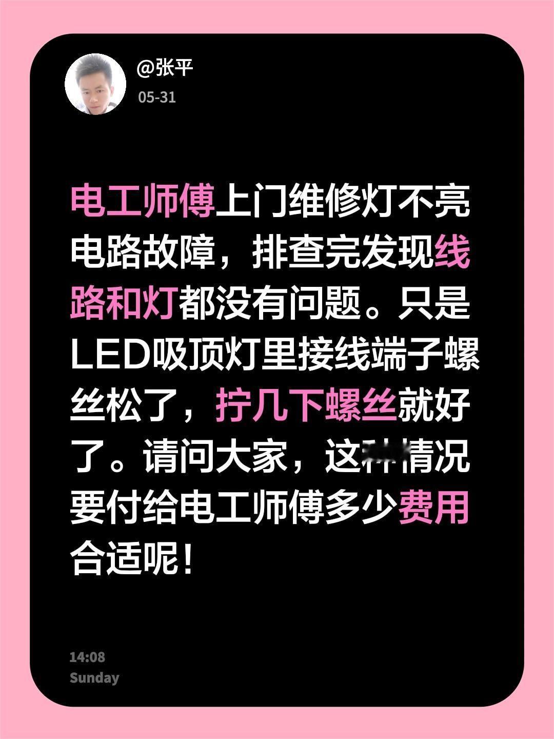 电工师傅上门维修灯不亮电路故障，排查完发现线路和灯都没有问题。只是LED吸顶灯里