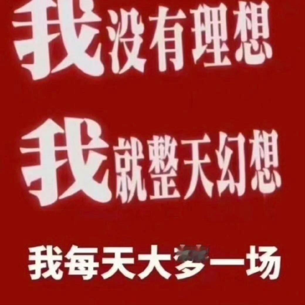 田栩宁  最后10分钟能再来1.6万签到吗？是我的奢望吗？求求了都来签到