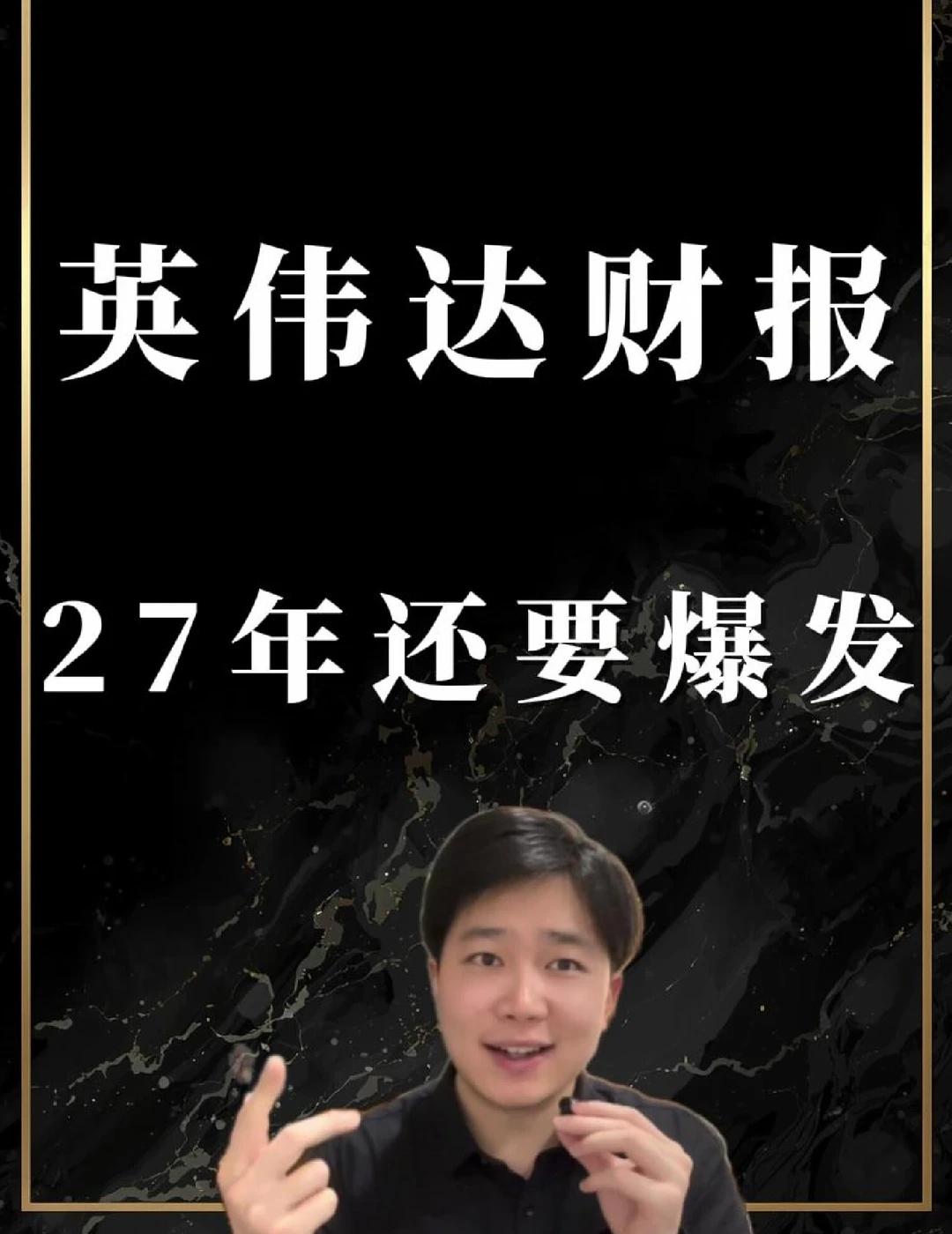 AI需求继续强劲！英伟达【超大利好】电话会
英伟达交出962亿美元营收，股价却在