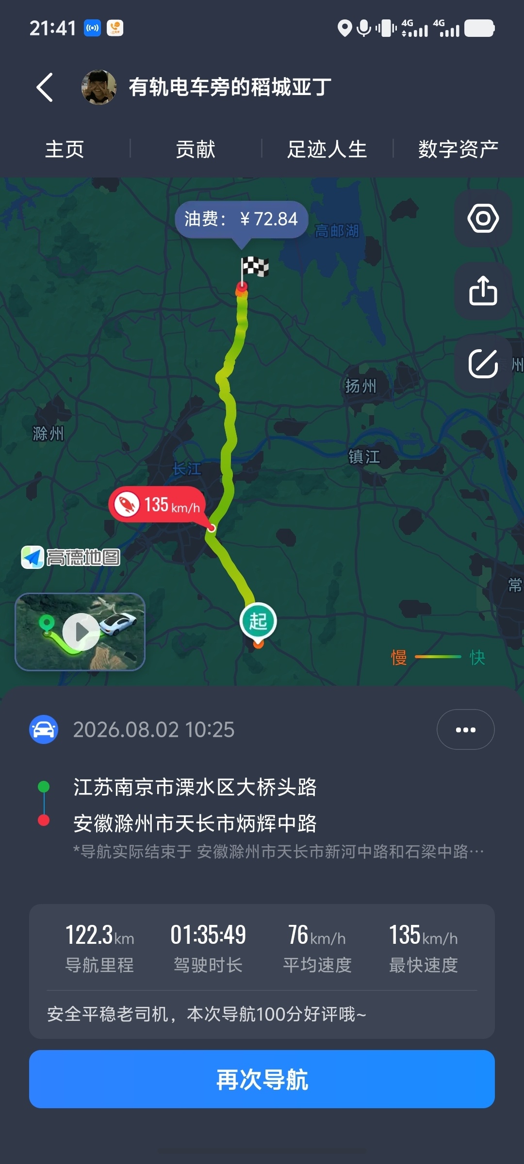 粉丝投稿 比亚迪元PLUS 510版本，4年半15.3万公里，满电高速还能跑多远