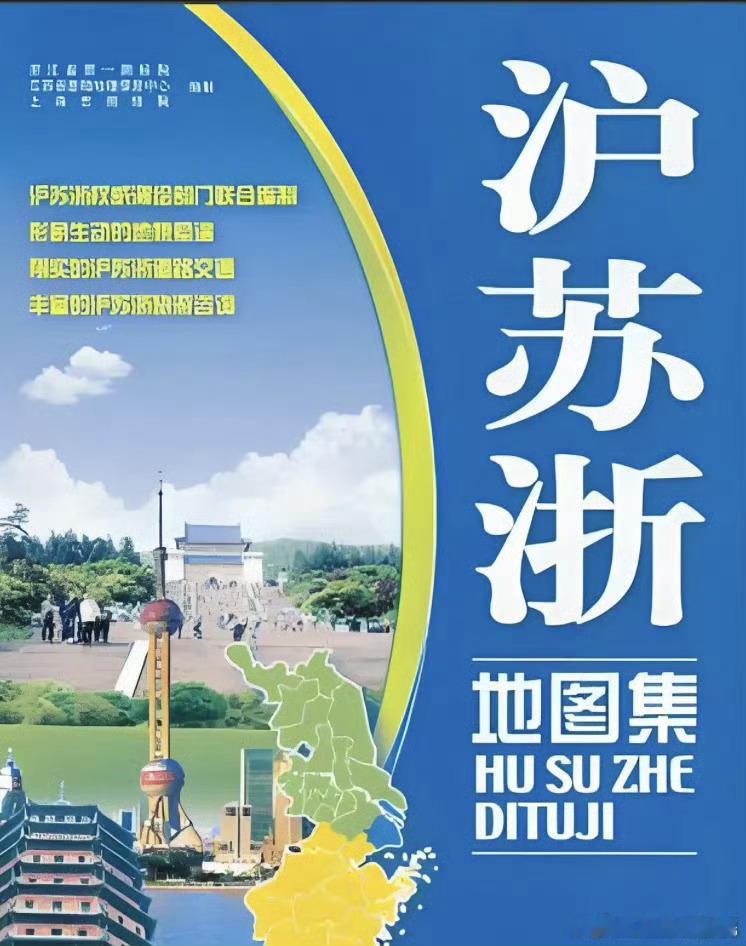 江浙沪 沪苏浙活久见，结论：上海撕番[doge] ​​​