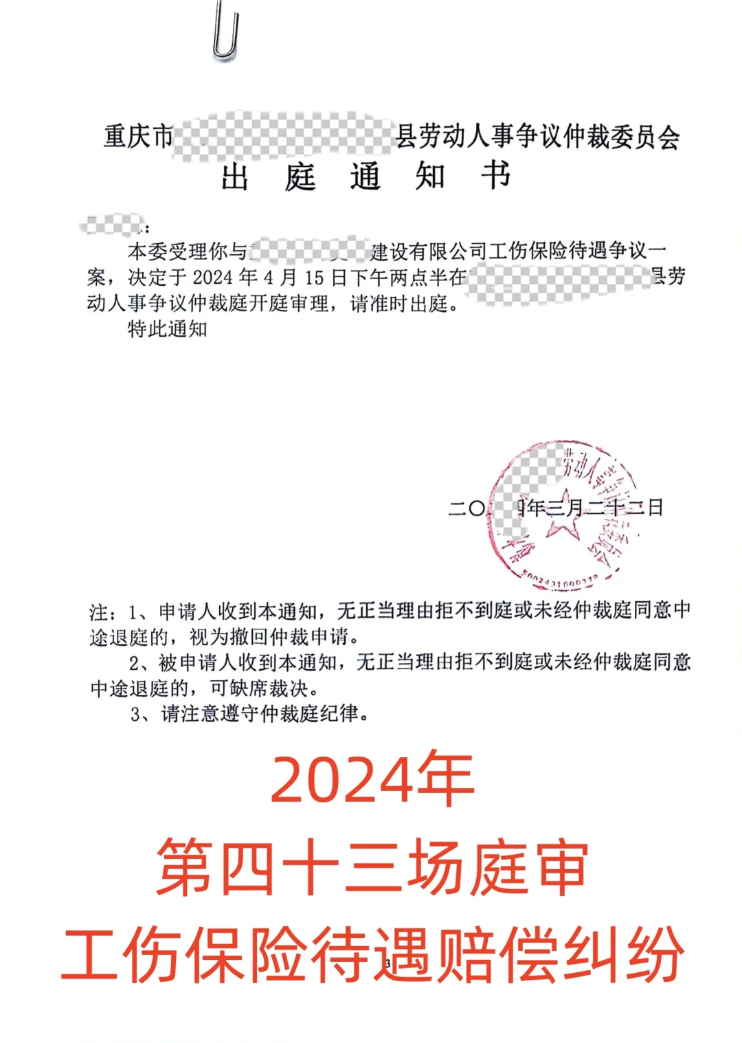 工伤赔偿纠纷开庭