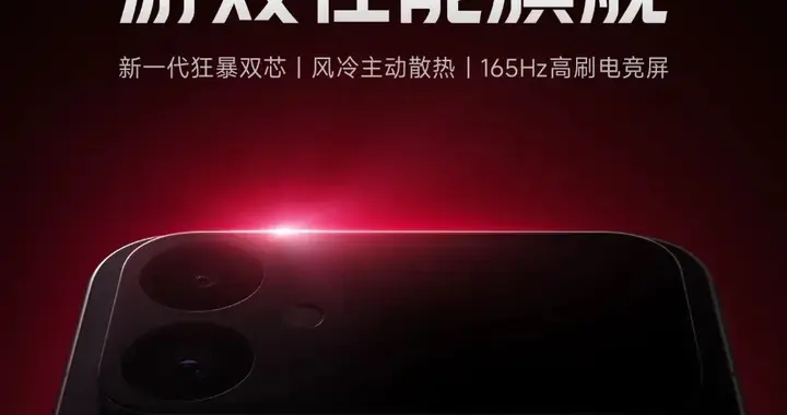 REDMI K90 Max官宣，风冷主动散热方案加持