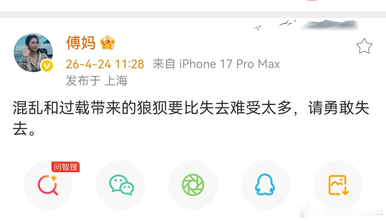 傅首尔怎么了 傅首尔说:混乱和过载带来的狼狈要比失去难受太多，请勇敢失去。 这是