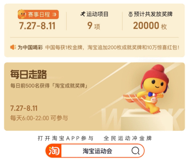 淘宝又爆“金币”啦！运动起来，就有机会被大奖砸中！7.27-8.11，上淘宝🔍