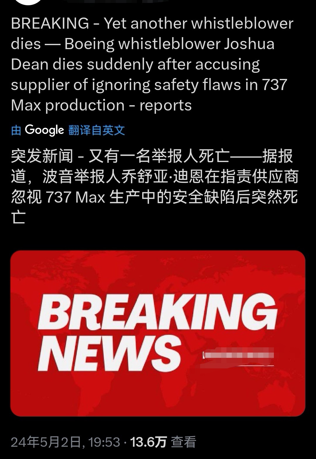 #漂亮国风景线# 不到两个月，第二名波音“吹哨人”死亡，资本的手段完全是物理毁灭