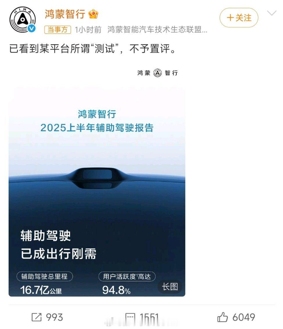 鸿蒙智行不予置评鸿蒙智行不予置评，AITO不予置评，智界汽车不予置评，还有赛力斯