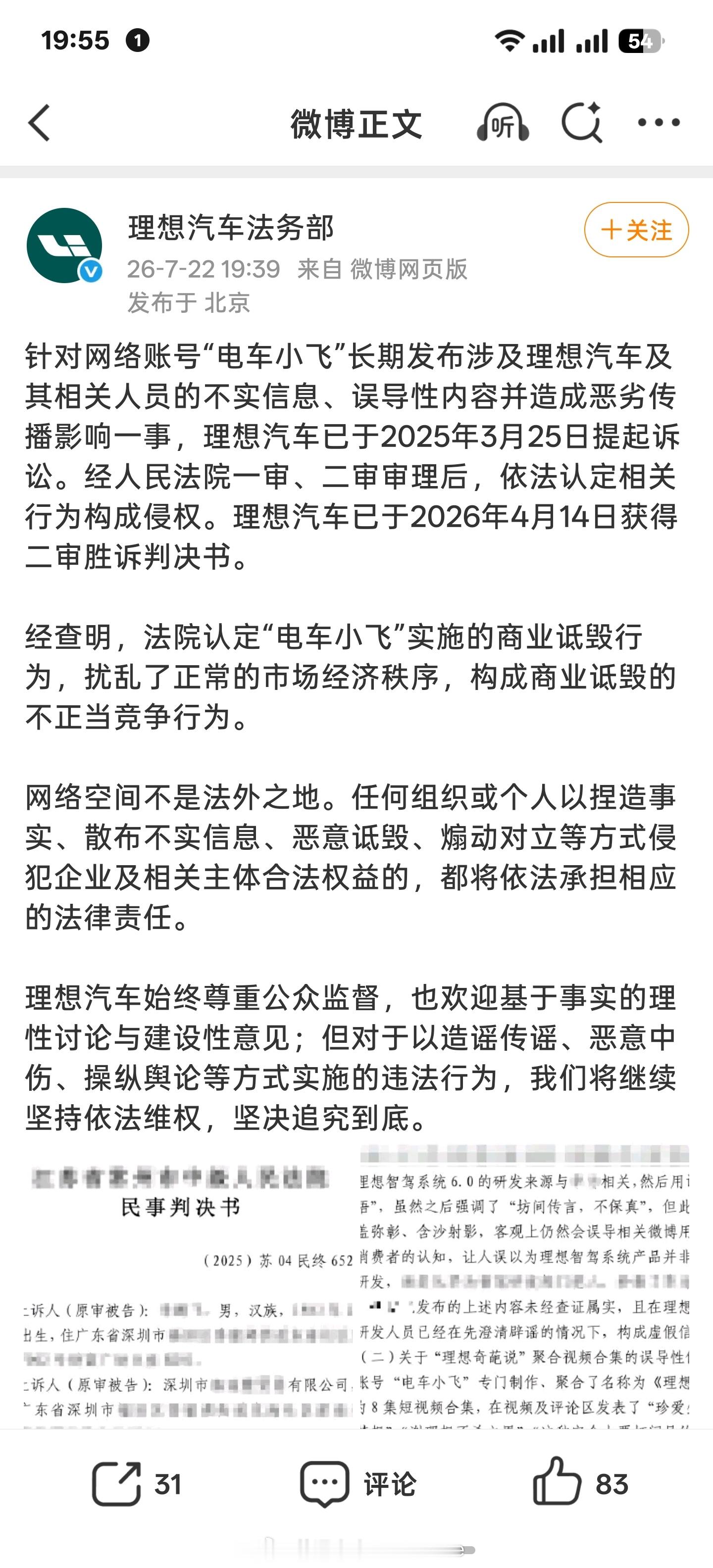 电车小飞的事不用乱猜了什么时候搞老司机 