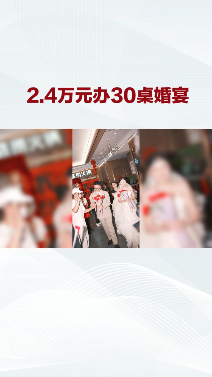 2.4万元办30桌婚宴，海底捞火锅婚礼为何能颠覆传统？
近日，陕西渭南一对新人选
