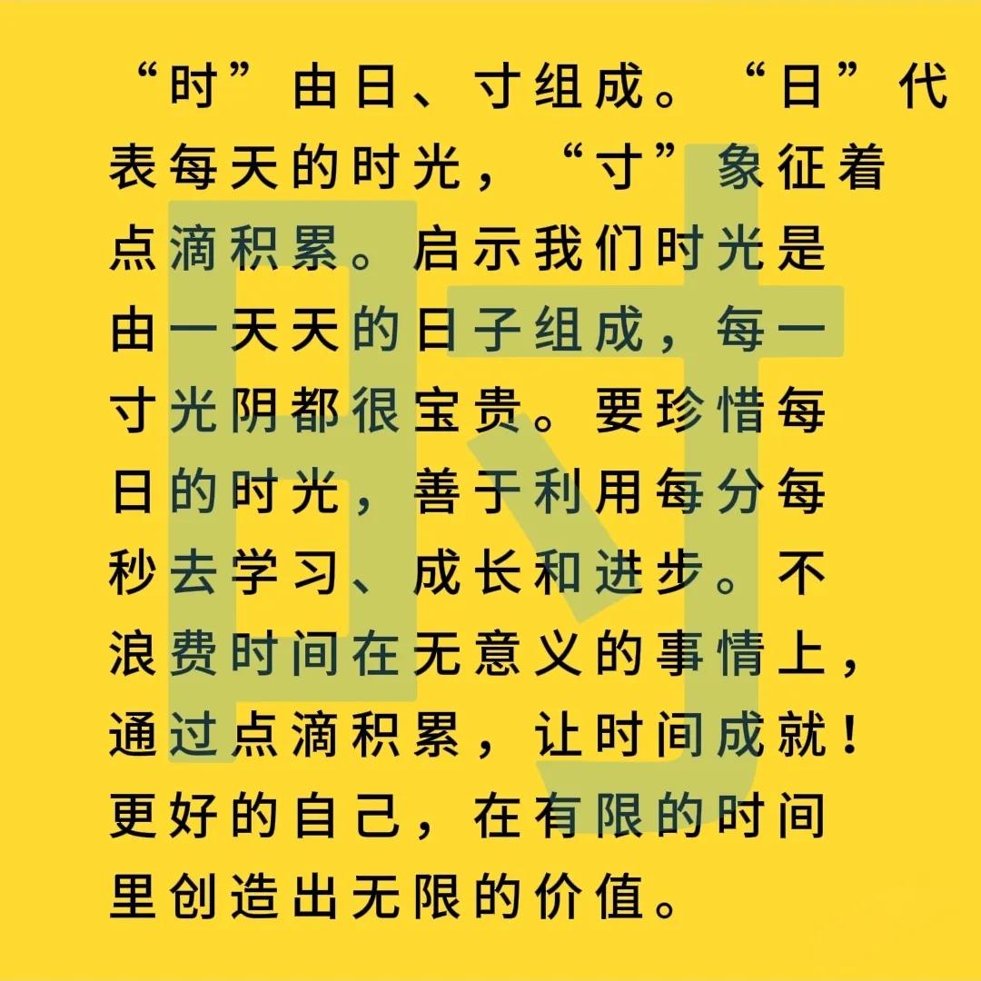 寸金难买寸光阴