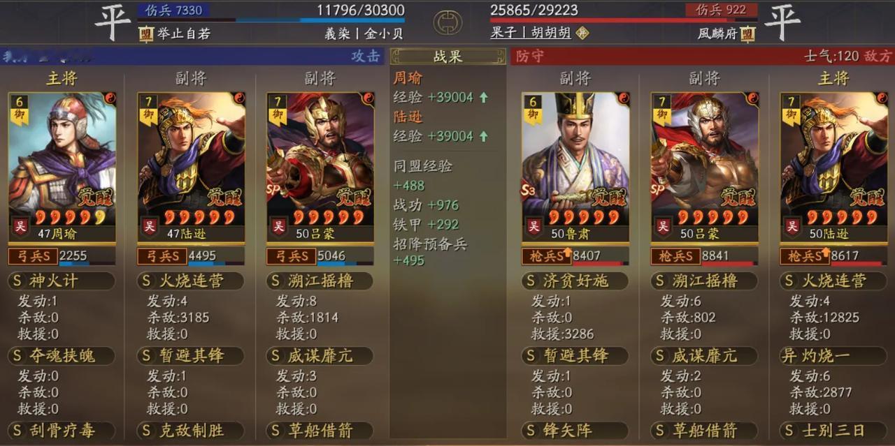 #三国志战略版# #三国志战略版周瑜# 有没有老铁周瑜都督这队用克敌+威谋的，快