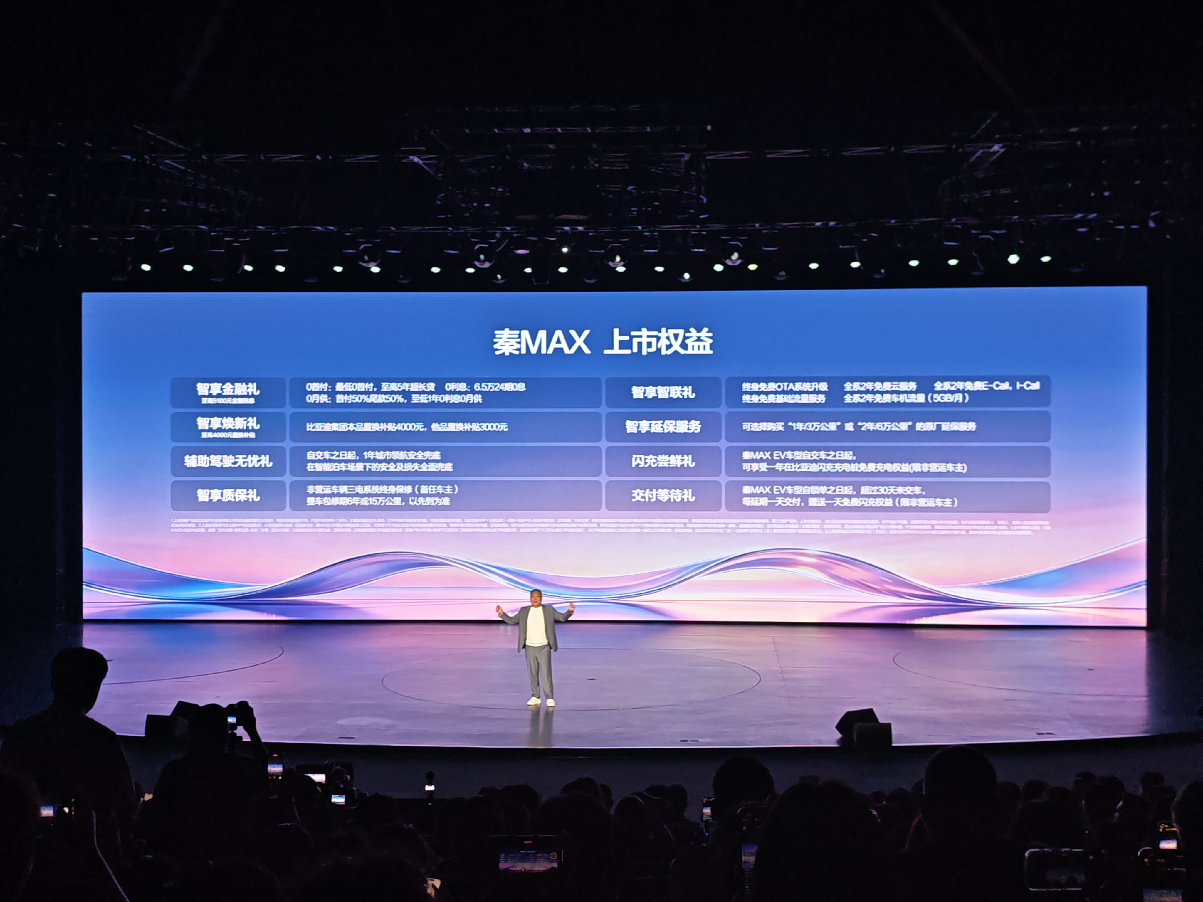 比亚迪秦MAX上市发布秦MAX EV售价10.99万元起秦MAX DM-i售价9