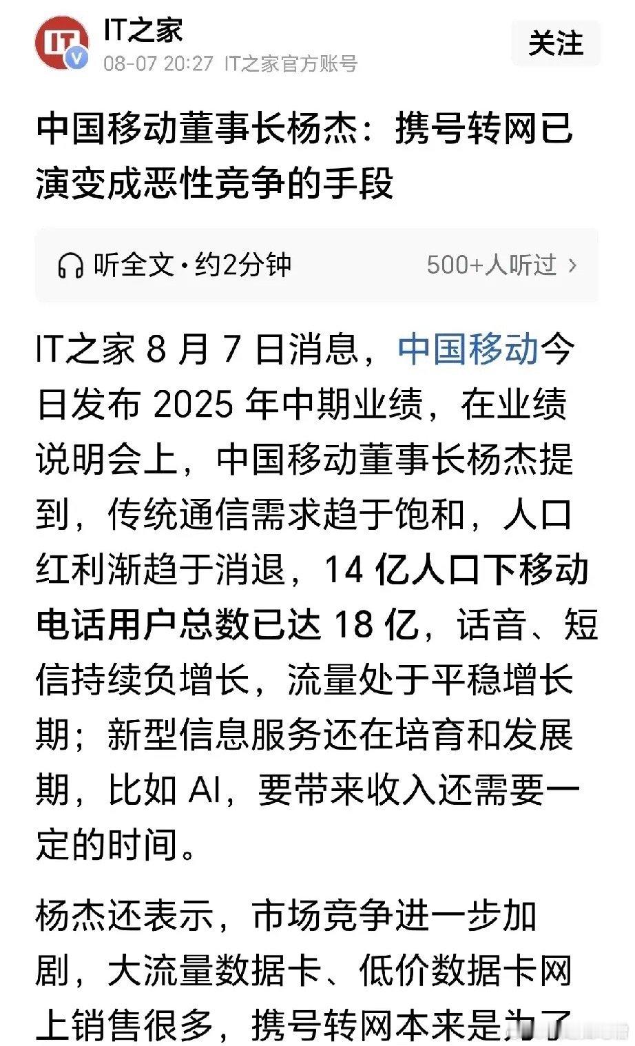 杨杰一句“恶性竞争”把中国移动对携号转网的真实情绪亮在桌面：他想要的是利润继续厚