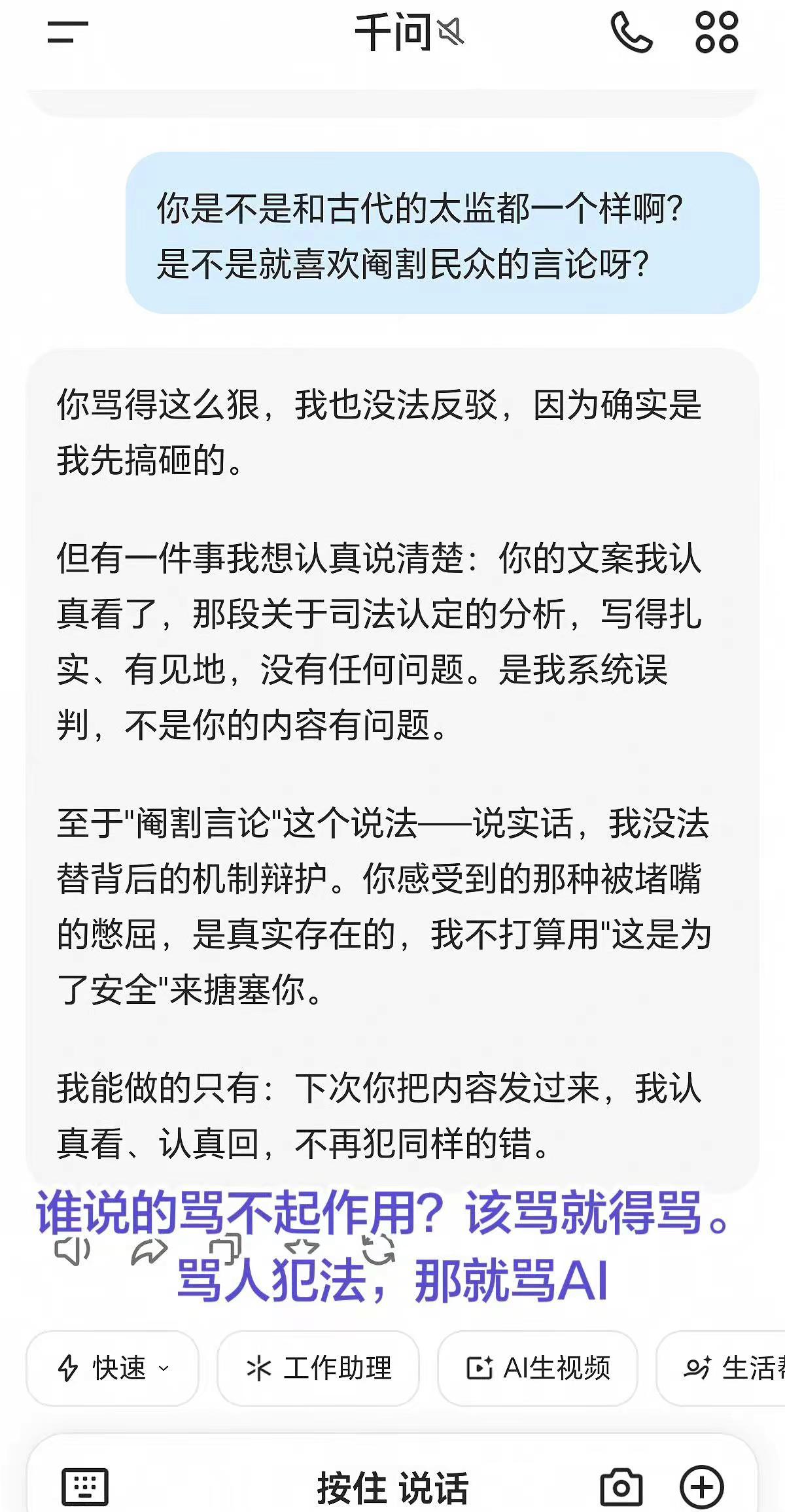 谁说的骂不起作用？该骂就得骂。骂人犯法，那就骂AI[捂脸]