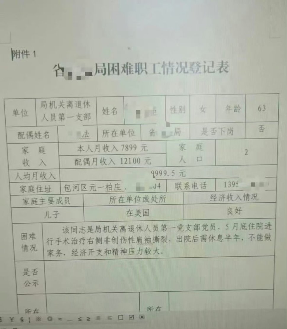 退休女子月入7899元登记困难职工真是演都不演了，这工资也敢如实写上去？本来就是