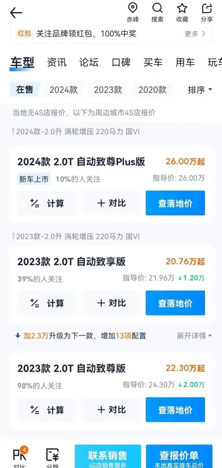 没想到二手车比新车还贵！都是23款车型，这种情况会有人买二手车吗？我是想买它来改