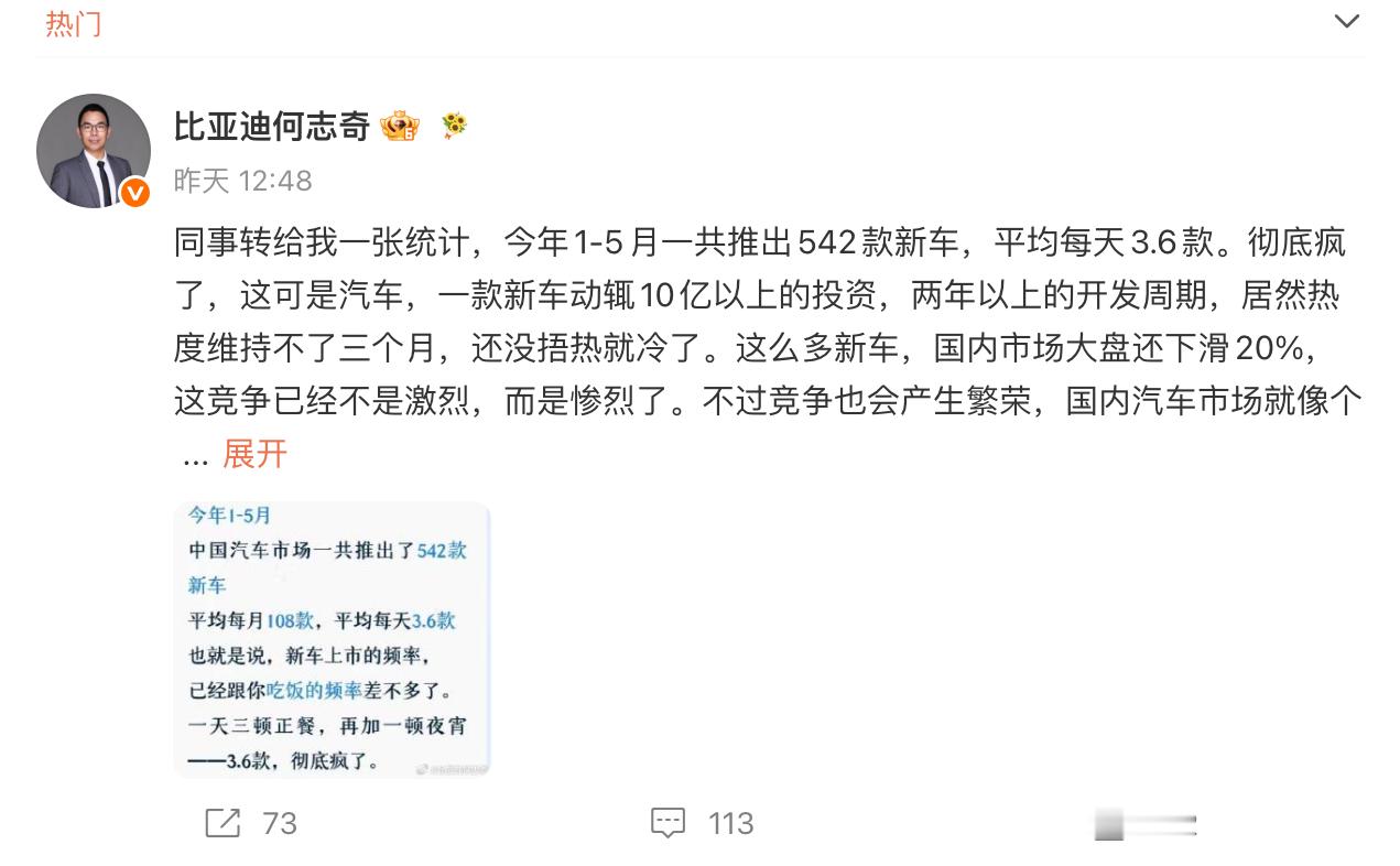 比亚迪执行副总裁何志奇透露，2026年前五个月，国内汽车市场累计推出新车542款