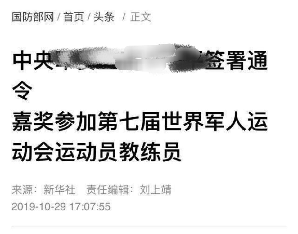 造谣的乒丝去看看1️⃣等功谁签署的行不 