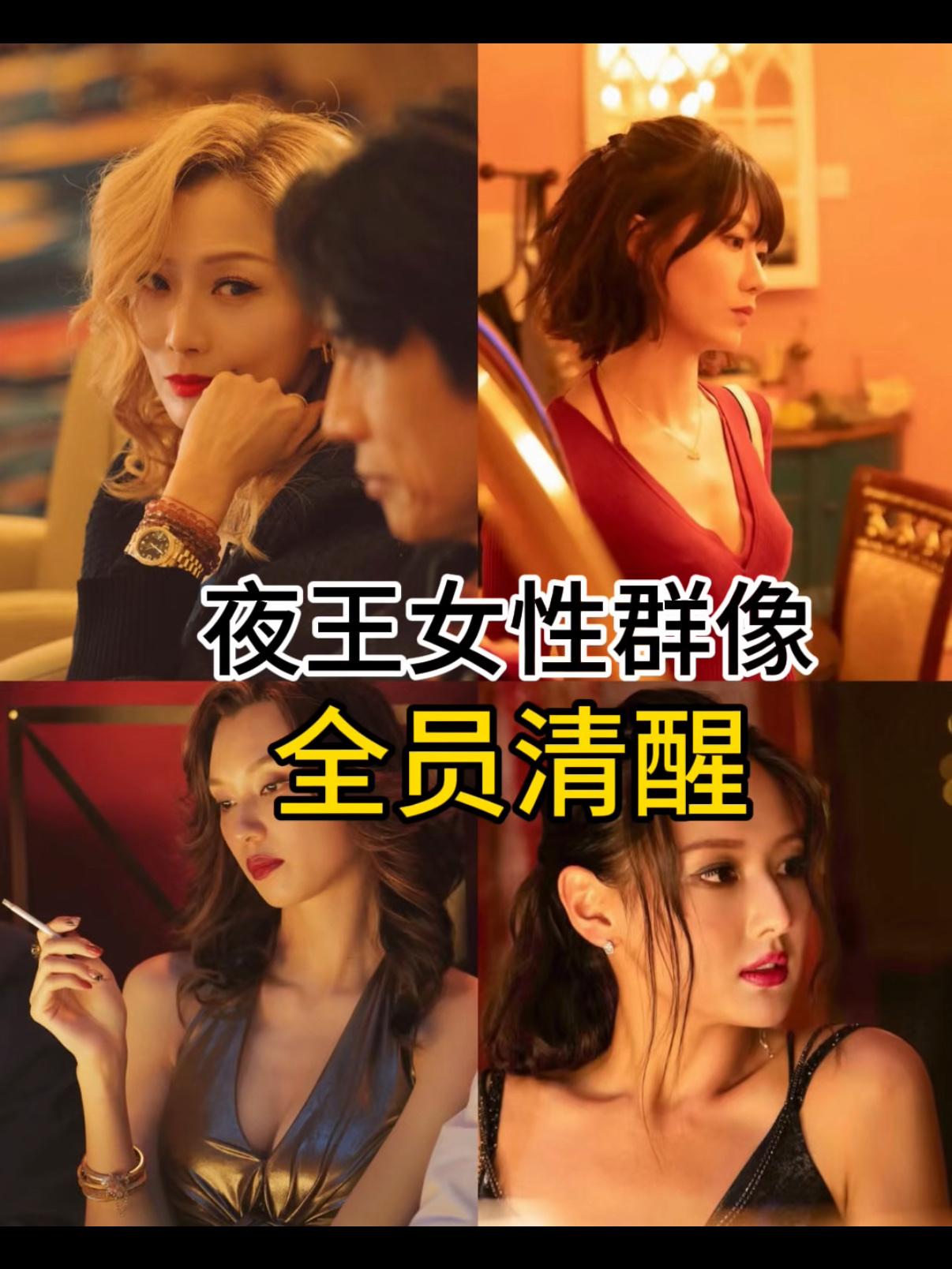 夜场霓虹下，清醒者为王。

《夜王》破格而出，竟以夜场为镜，照见一副棱角锋利、筋