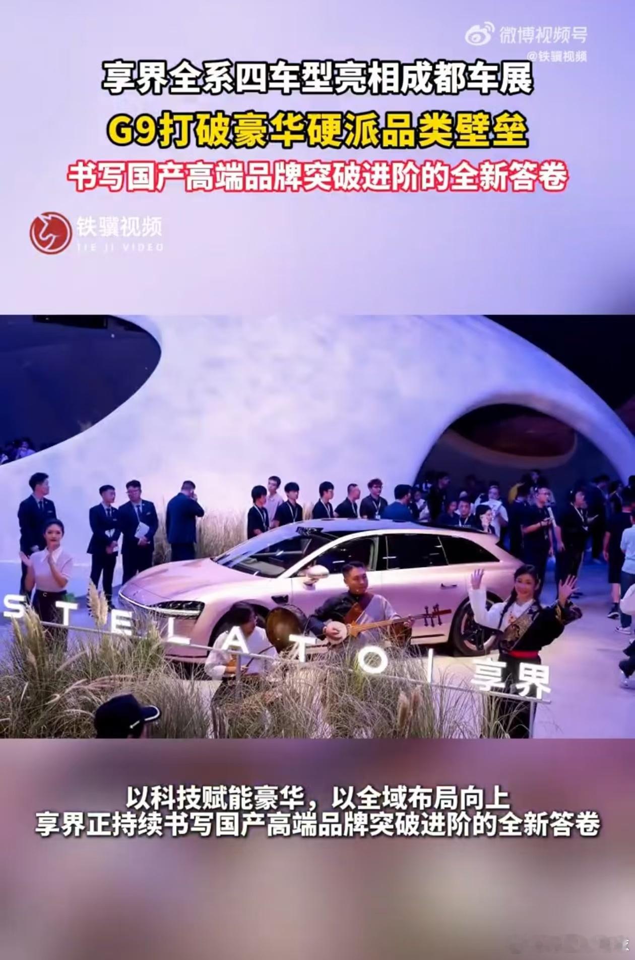 享界全系四车型亮相成都车展  实地观摩成都车展享界的全部展车，四款车型各有明确定