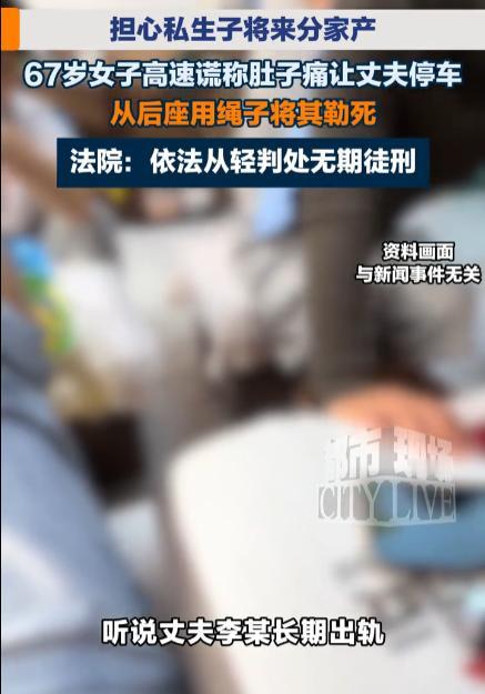 “自古奸情出人命，这话一点不假！”广东深圳，67岁女子意外得知丈夫婚内出轨，出轨