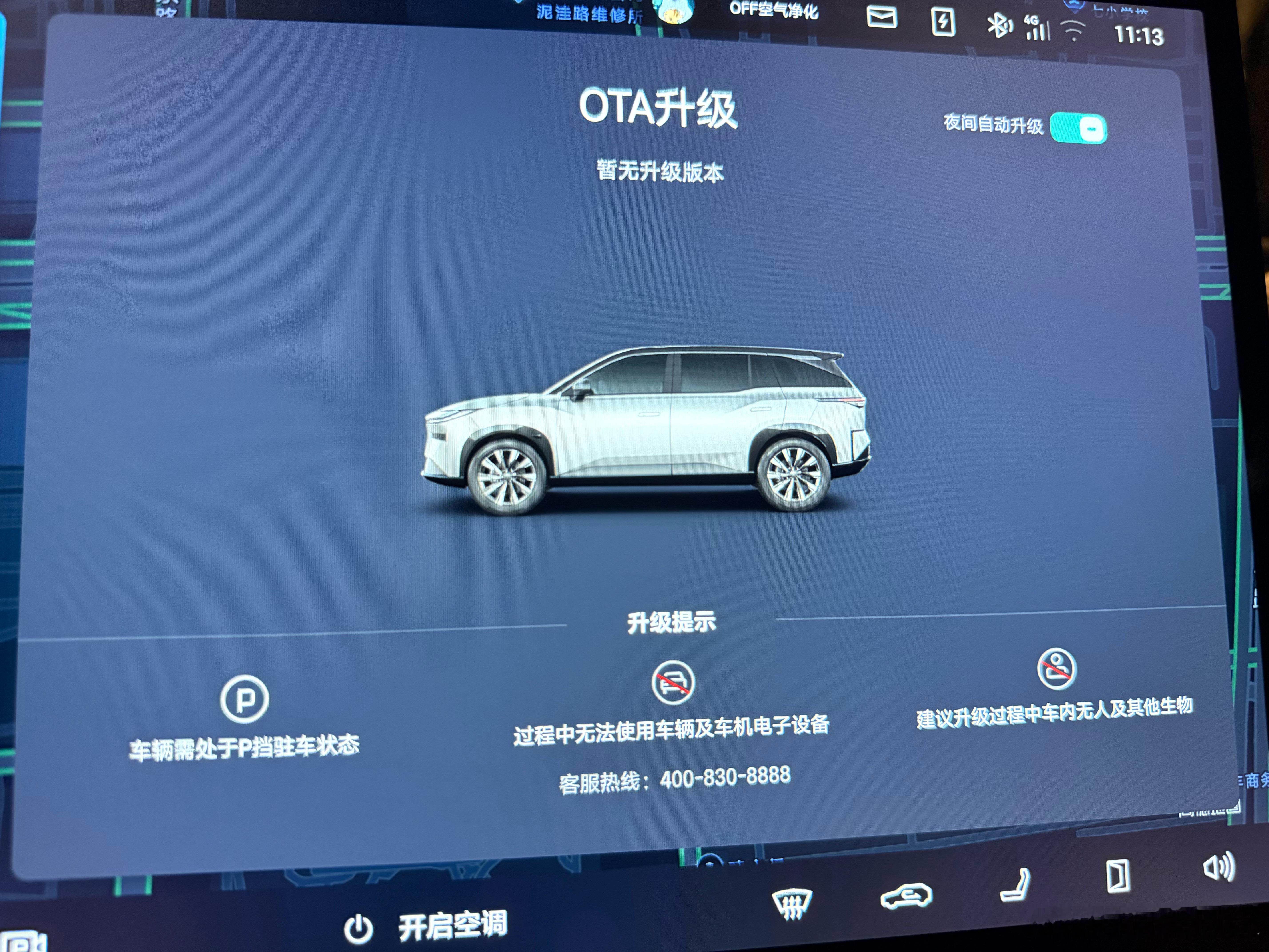 这个点出来把车机夜间自动 ota 给打开了，据宝林总说 6 月底 ota ，真的