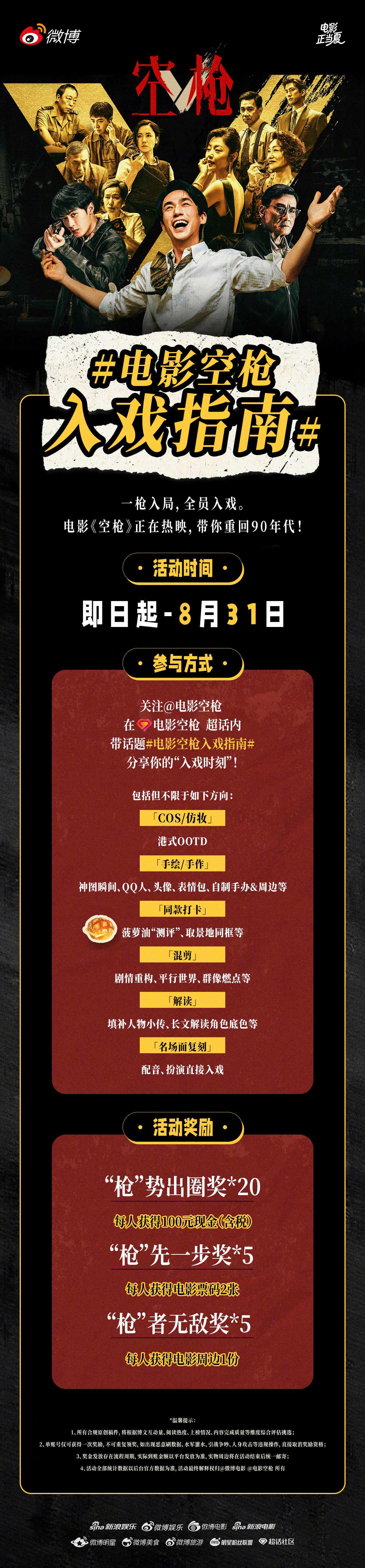 电影《空枪》正在热映，你对90年代香港的记忆是什么？来电影空枪 带话题电影空枪入
