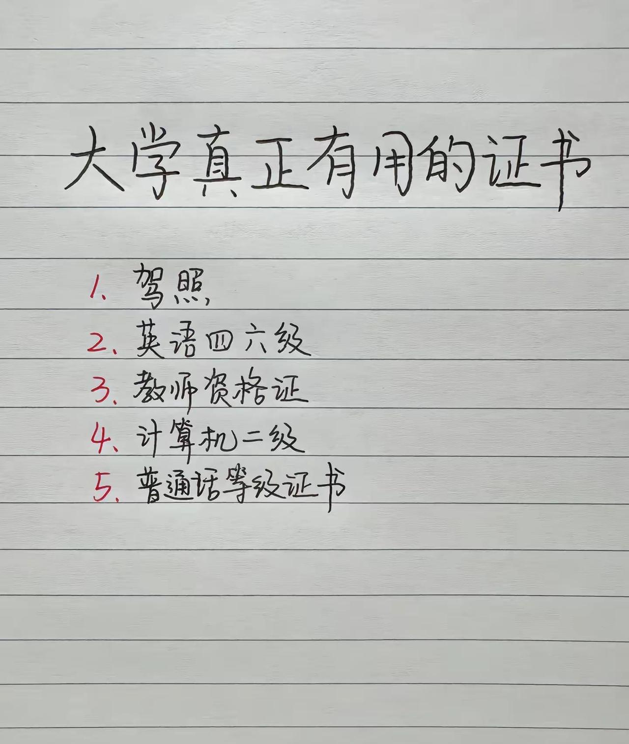 写给上大学的孩子：别把时间浪费在没用的证书上。这5个证书，才是真正能帮你未来就业