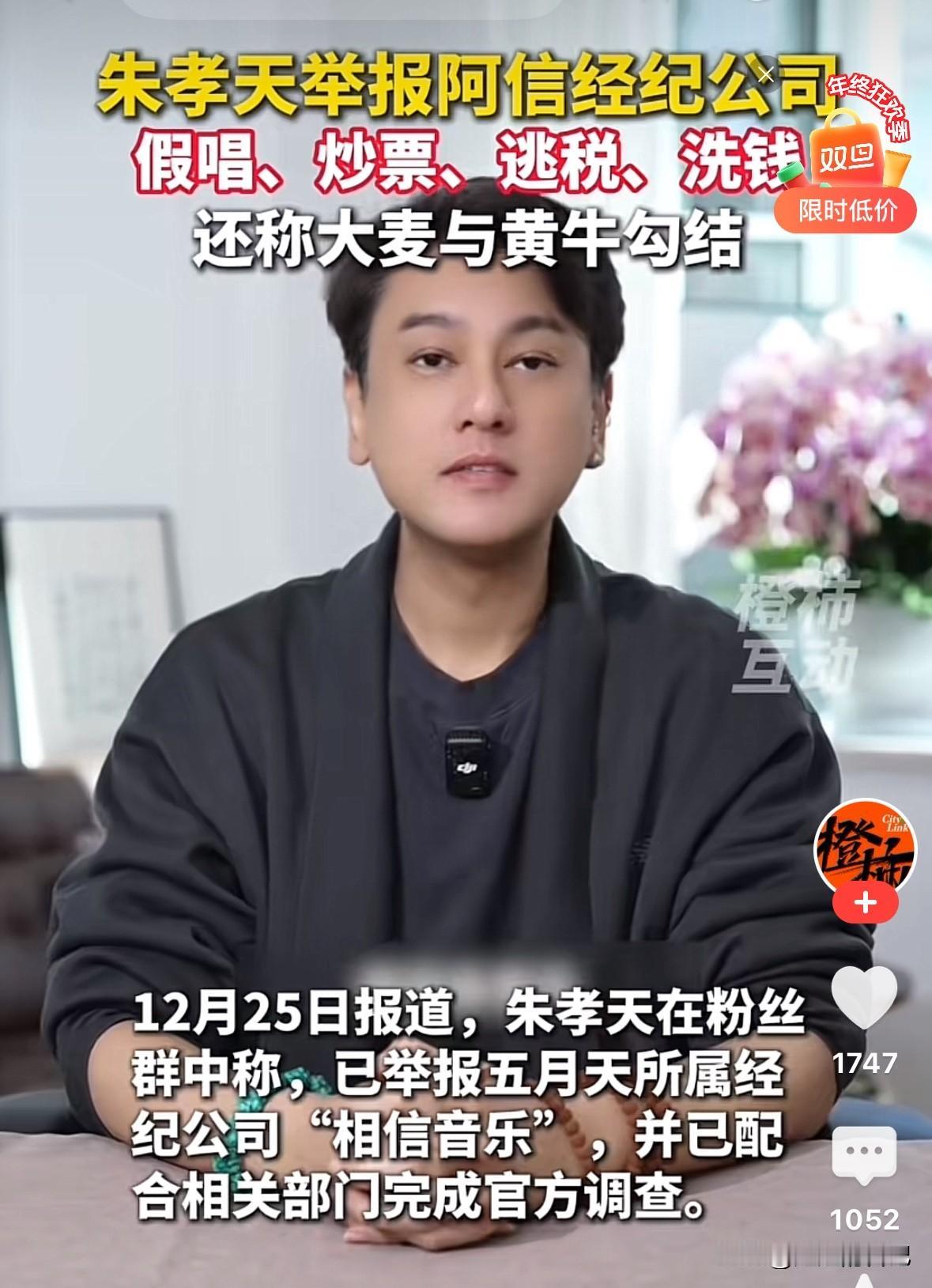 朱孝天出来举报阿信经纪公司，假唱，炒票，逃税，洗钱，不知道举报的事情是真是假，如