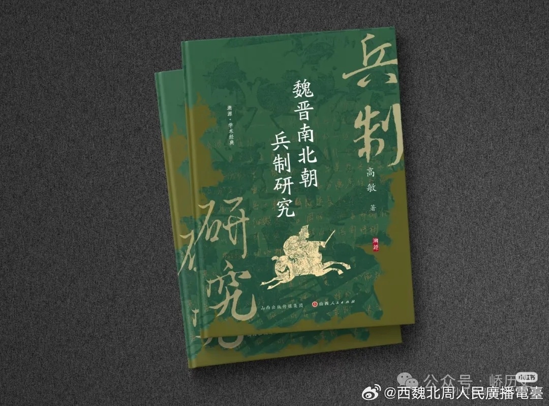 书讯｜山西人民出版社溯源系列2026年历史学新书网页链接［日］前岛佳孝 著；赵帅