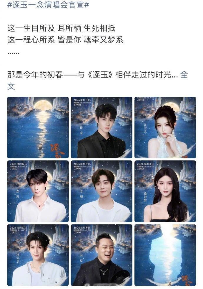 逐玉要开演唱会，张凌赫田曦薇两个男女主不去这是不是有点像楼下开了个游乐园，里面什