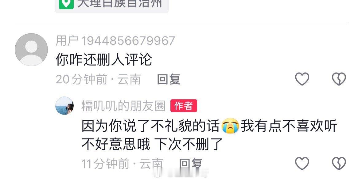 删了一个评论 被揪到了 对不起下次不删了[苦涩]我想着敏哥给会介意 结果发给他看