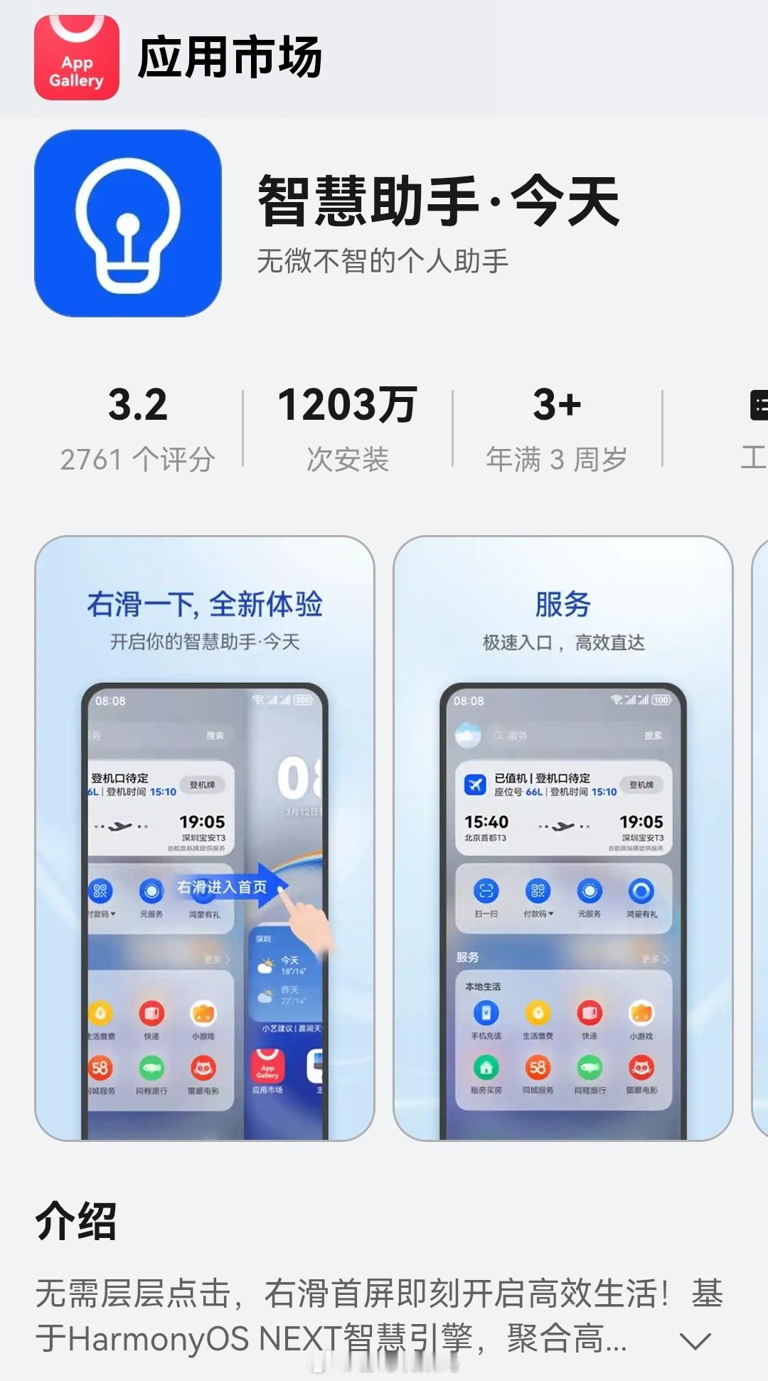 【智慧助手·今天】15.0.16.303 正式版更新全量推送，服务动态新增打车状