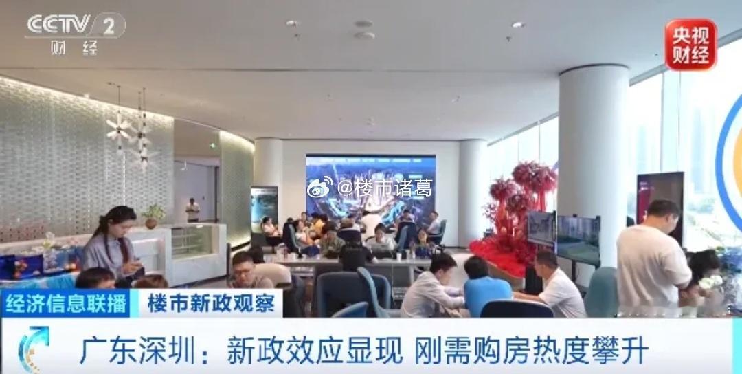 深圳楼市，热起来了~ ​​​