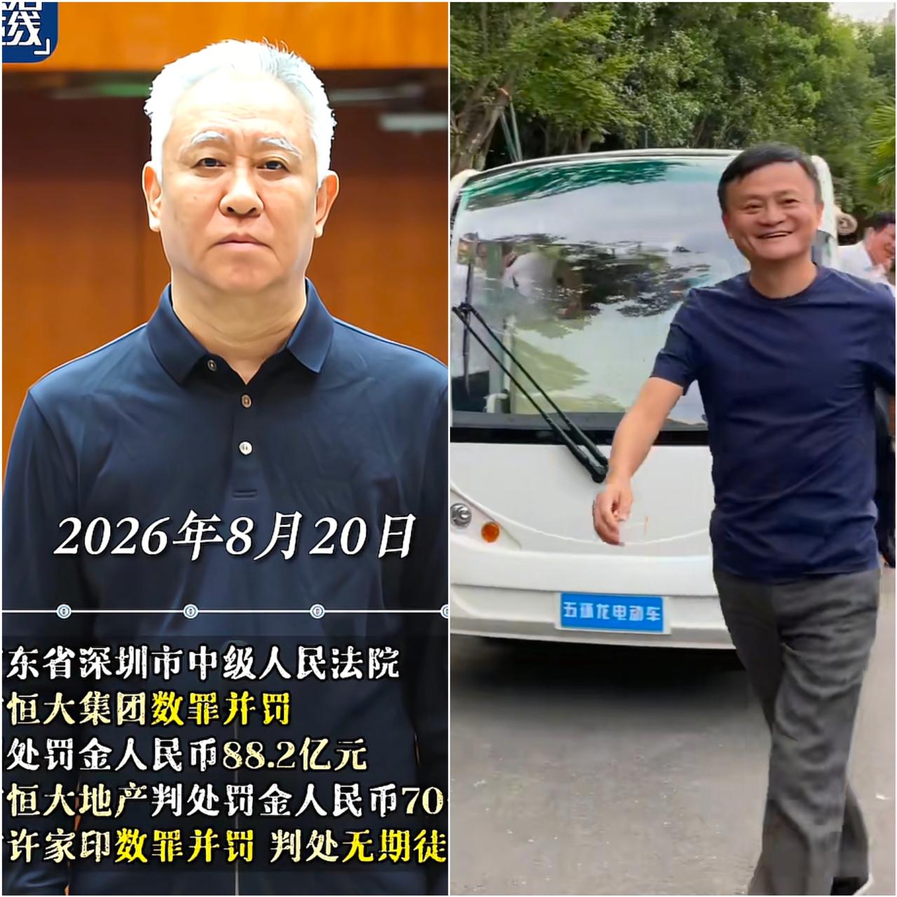 同为改革开放浪潮里崛起的商业大佬，马云和许家印都曾登顶首富，一度风光无限。几十年