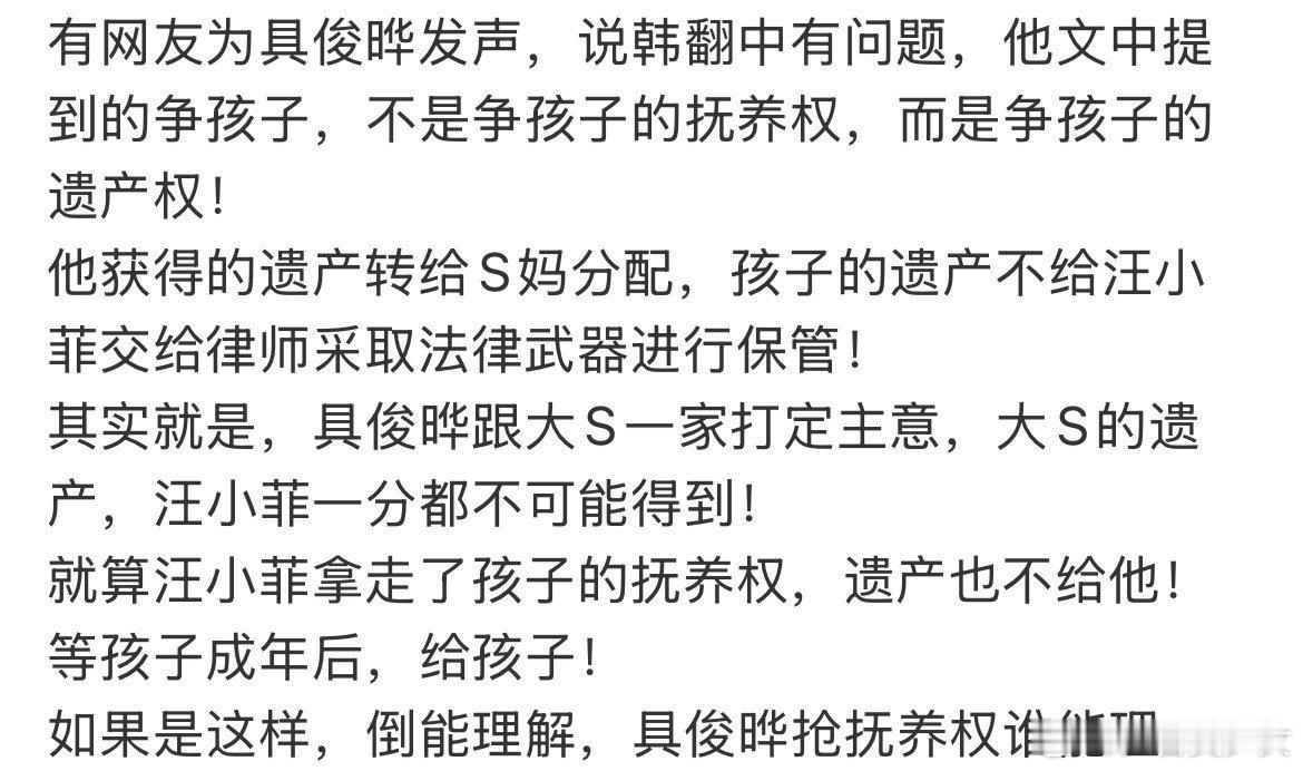 具俊晔争孩子的遗产权  具俊晔不是争孩子的抚养权  从抚养权到遗产权，剧情的反转