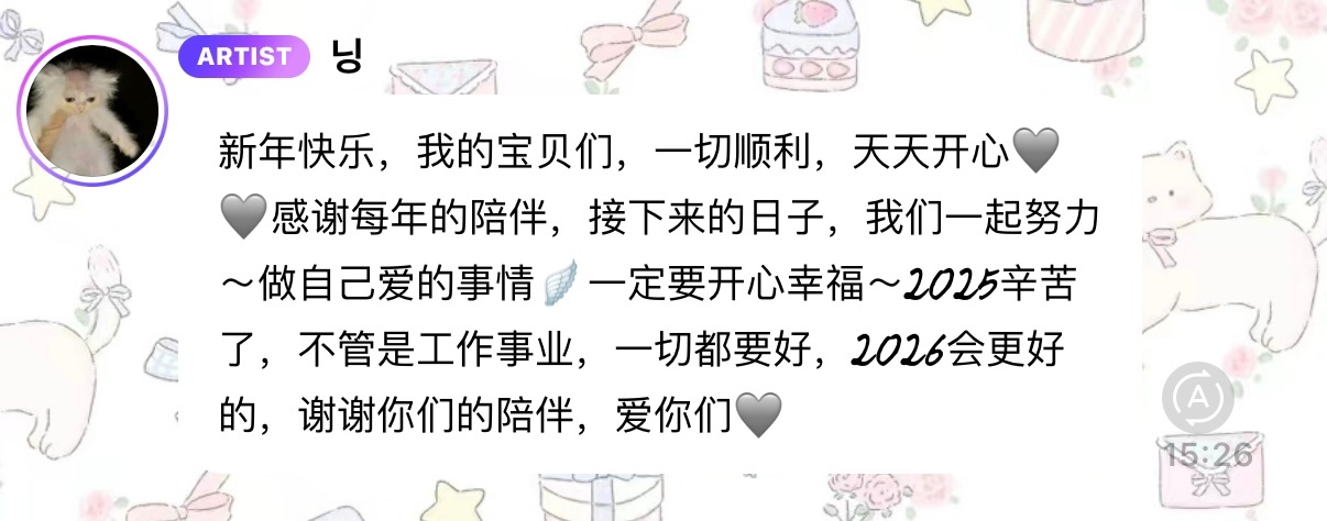 2026会更好的🫂 