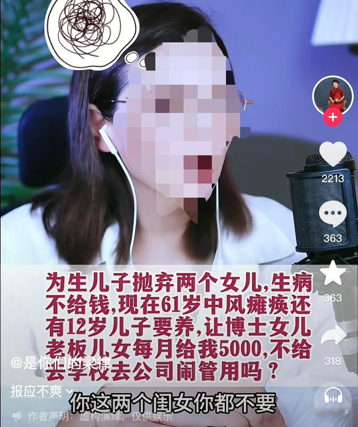 真是该的！
一男子连麦律师说自己年轻时为了生儿子，在与前妻生下两个女儿后，因为无