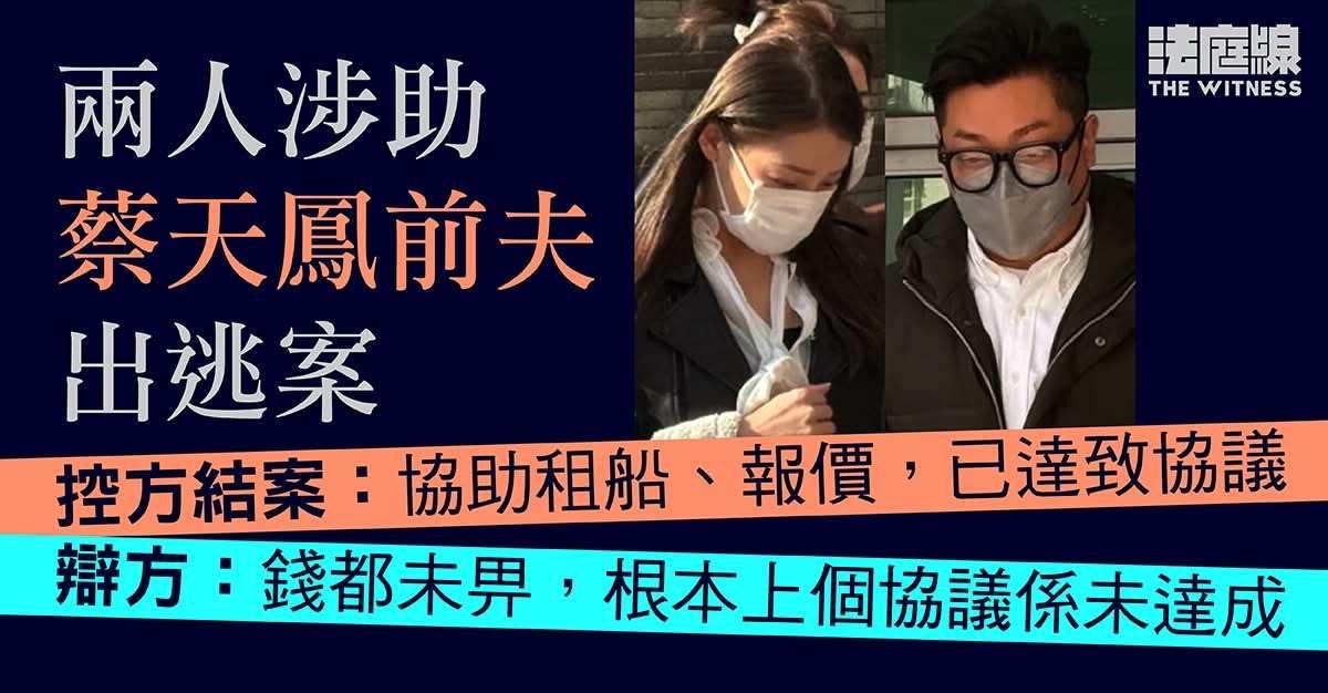28岁女模特儿、谭仔米线创办人的媳妇蔡天凤，2023年2月在大埔龙尾村，疑遭杀害