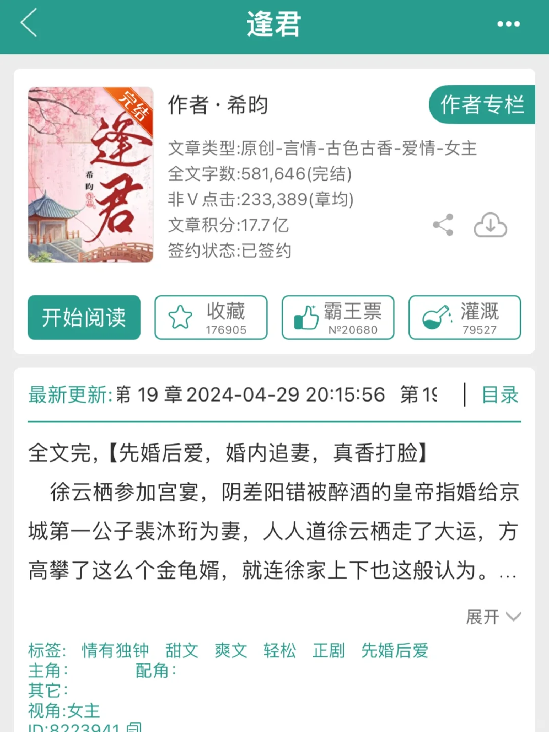 251 已完结/先婚后爱/婚内追妻/真香打脸