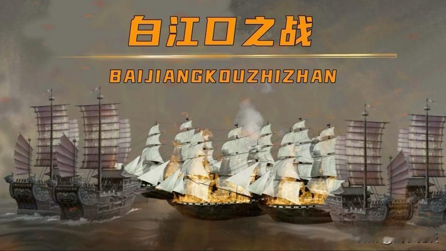白江口之战（663年）并非孤立的海战，而是唐朝、新罗联军与日本、百济联盟围绕东亚
