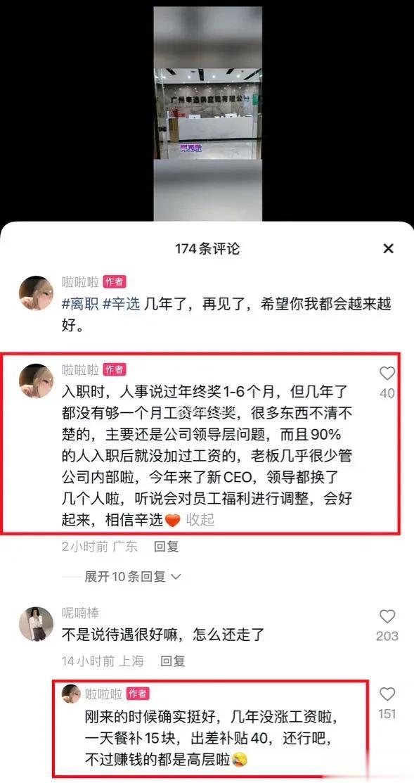 一个离职的辛选员工抱怨没有年终奖，领导高层有问题，只有高层赚钱。 

该员工说道