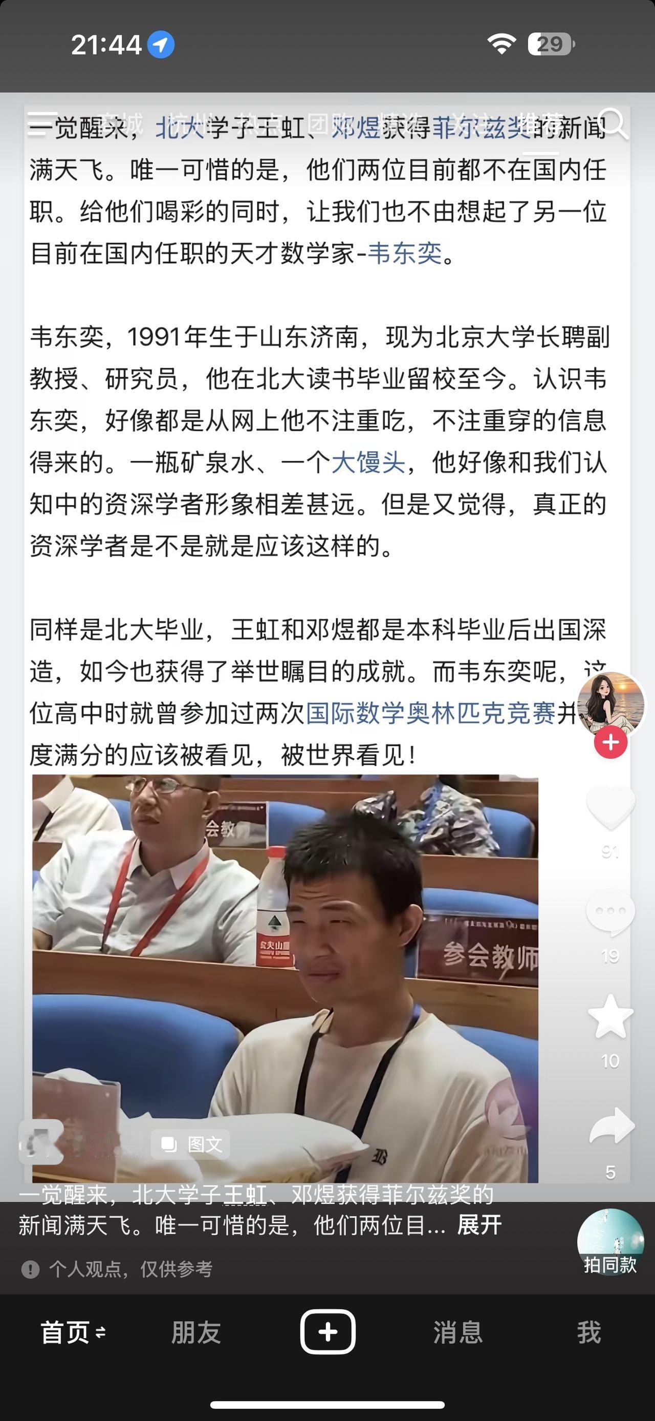 韦神贡献和成就不低于王虹啊
因为韦神研究方向偏航天航空 应用
注定不是纯理论研究